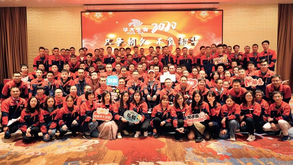 只爭朝夕，不負(fù)韶華|2020華大生物集團(tuán)年終總結(jié)暨表彰大會圓滿成功